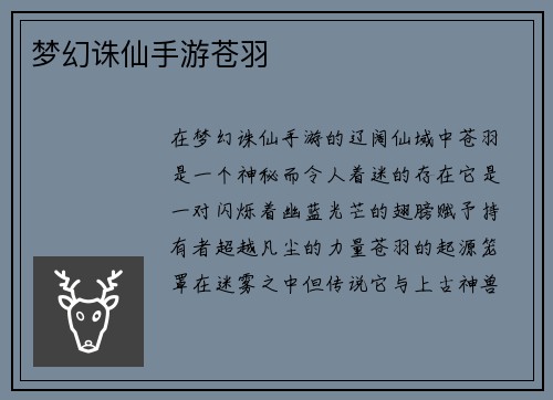 梦幻诛仙手游苍羽