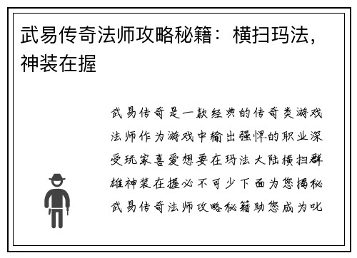 武易传奇法师攻略秘籍：横扫玛法，神装在握