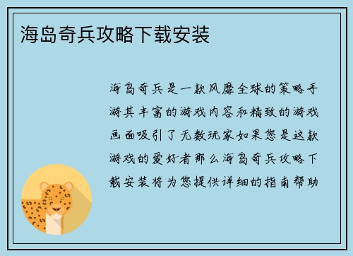 海岛奇兵攻略下载安装