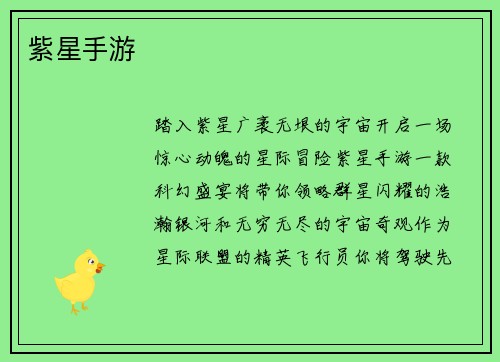 紫星手游