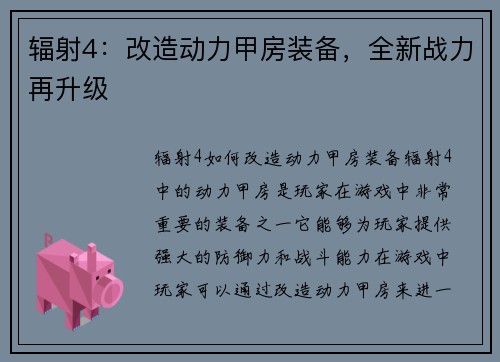 辐射4：改造动力甲房装备，全新战力再升级